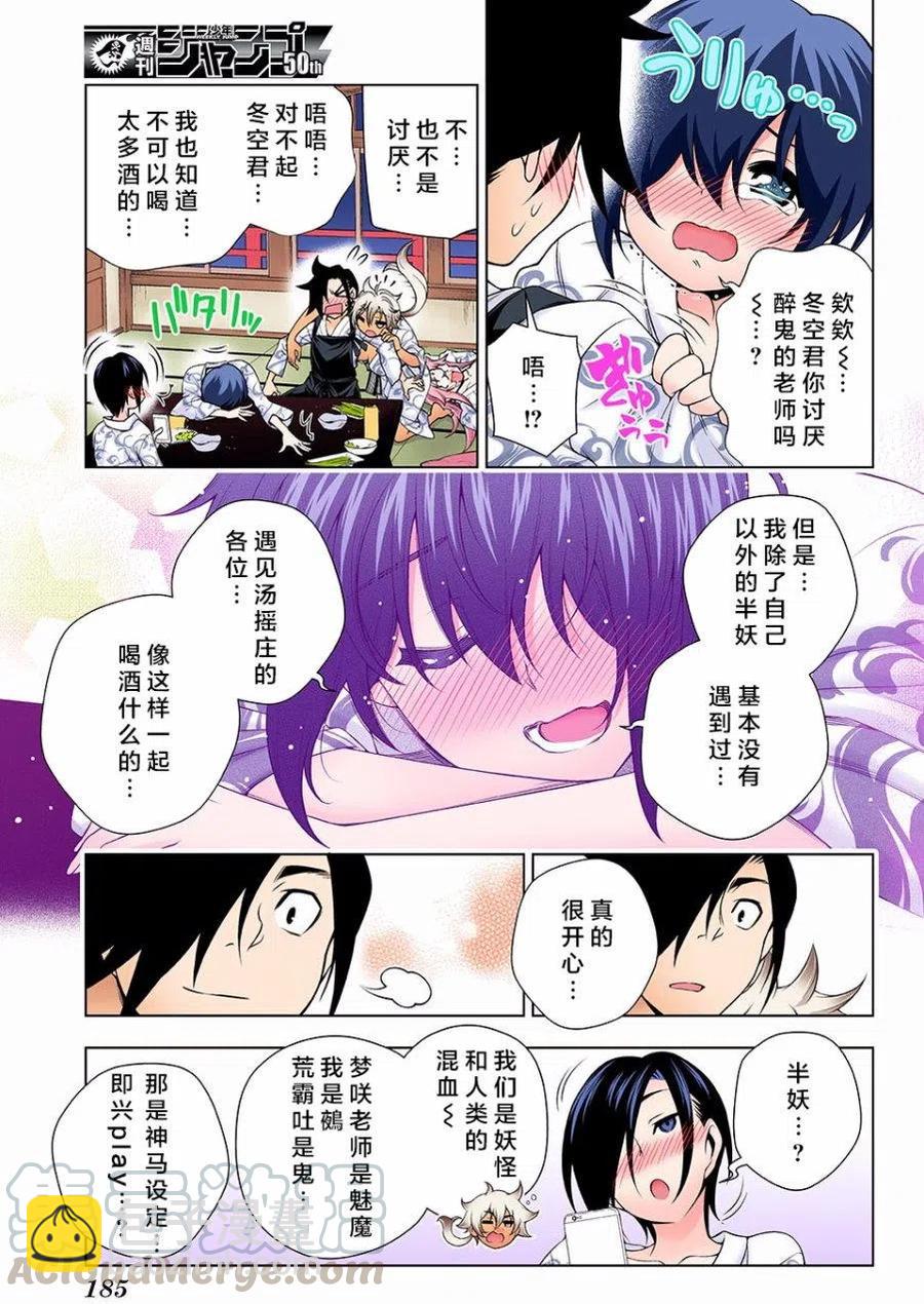 《摇曳庄的幽奈小姐》第111回 第13页
