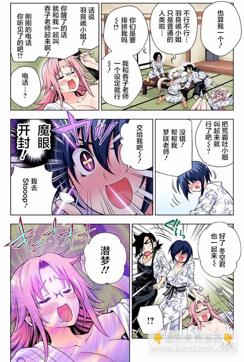 《摇曳庄的幽奈小姐》第111回 第14页