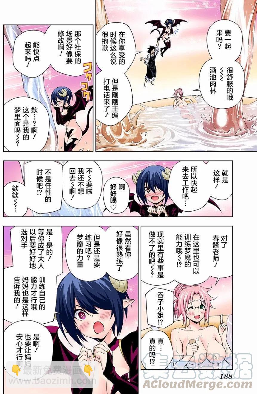 《摇曳庄的幽奈小姐》第111回 第16页