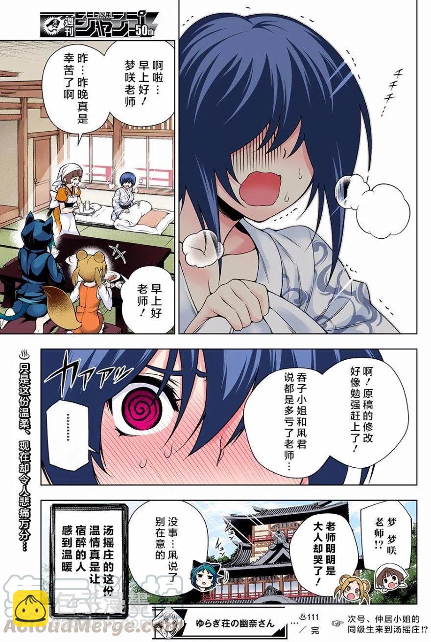 《摇曳庄的幽奈小姐》第111回 第19页