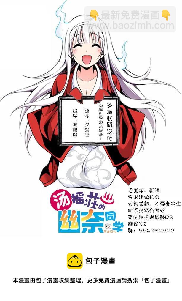 《摇曳庄的幽奈小姐》第111回 第20页