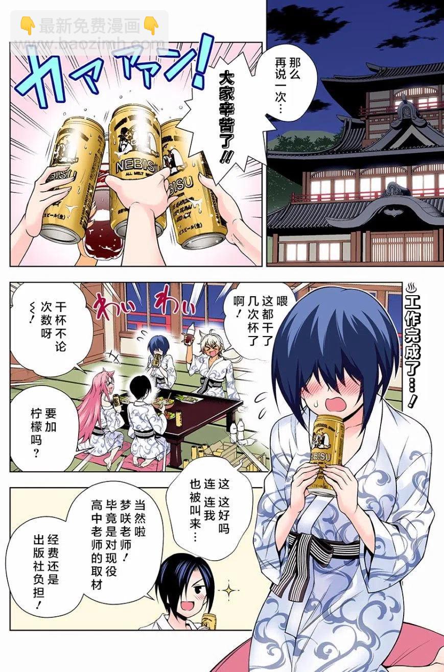 《摇曳庄的幽奈小姐》第111回 第2页