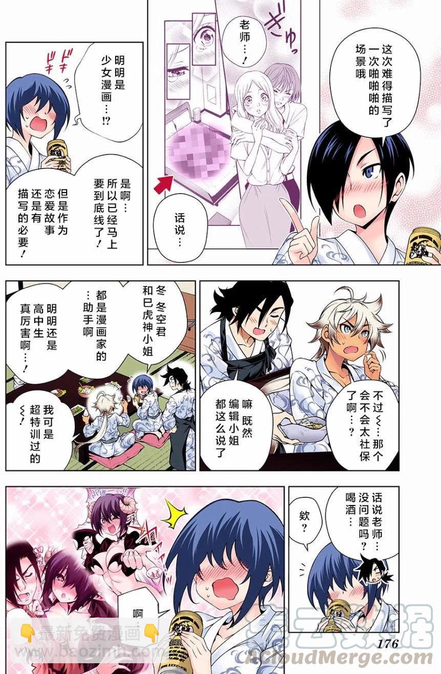 《摇曳庄的幽奈小姐》第111回 第4页