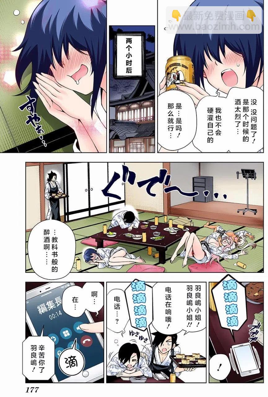 《摇曳庄的幽奈小姐》第111回 第5页
