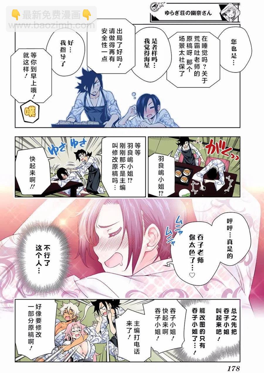 《摇曳庄的幽奈小姐》第111回 第6页