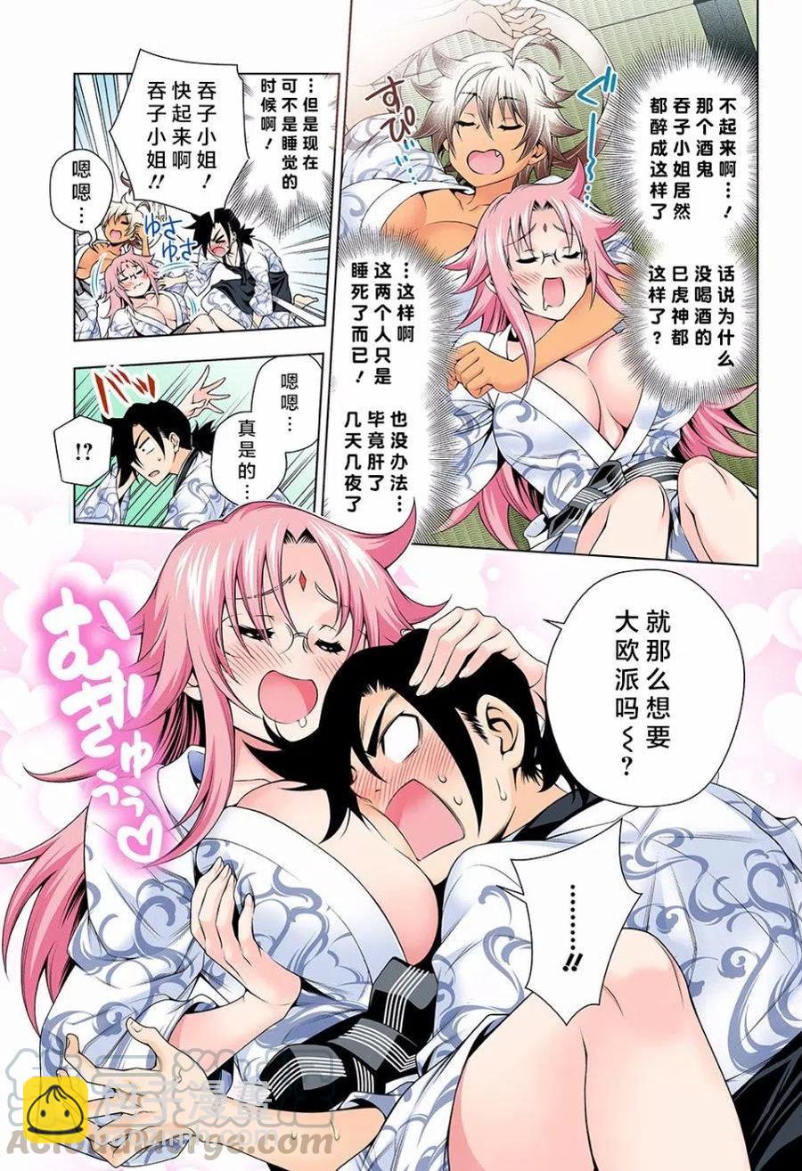 《摇曳庄的幽奈小姐》第111回 第7页