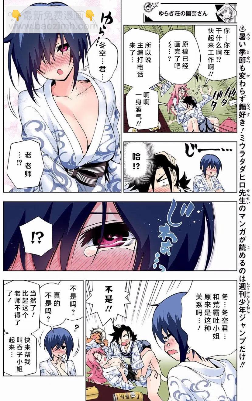 《摇曳庄的幽奈小姐》第111回 第8页