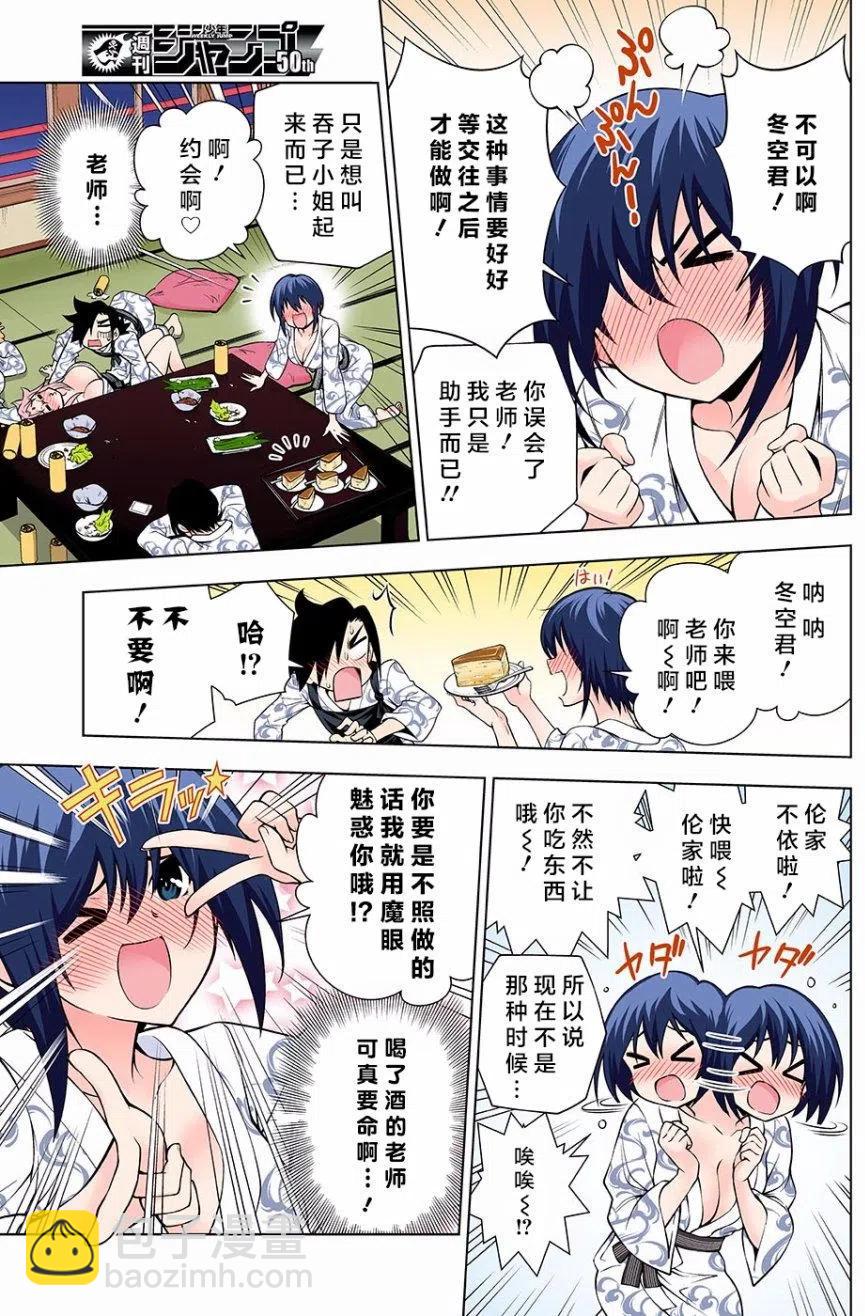 《摇曳庄的幽奈小姐》第111回 第9页