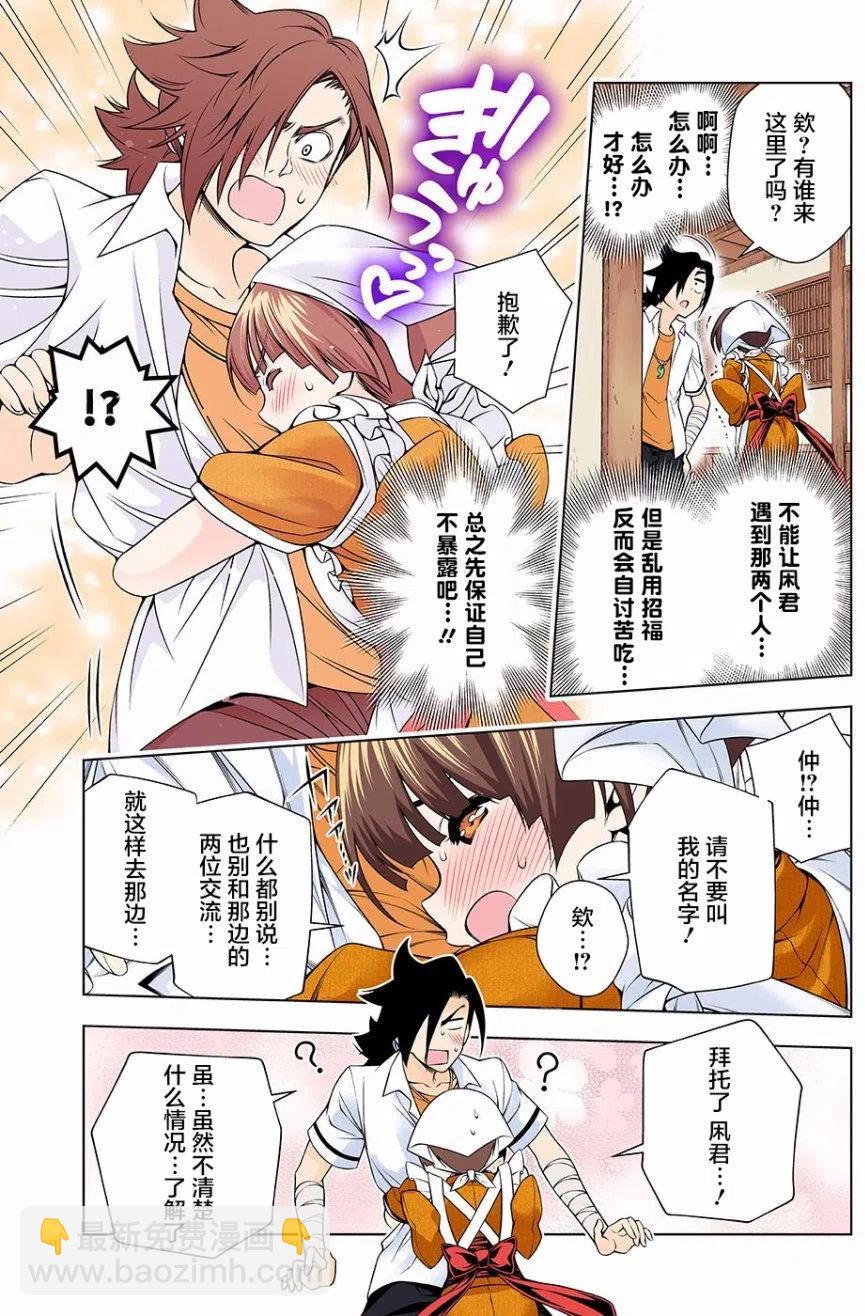 《摇曳庄的幽奈小姐》第112回 第11页