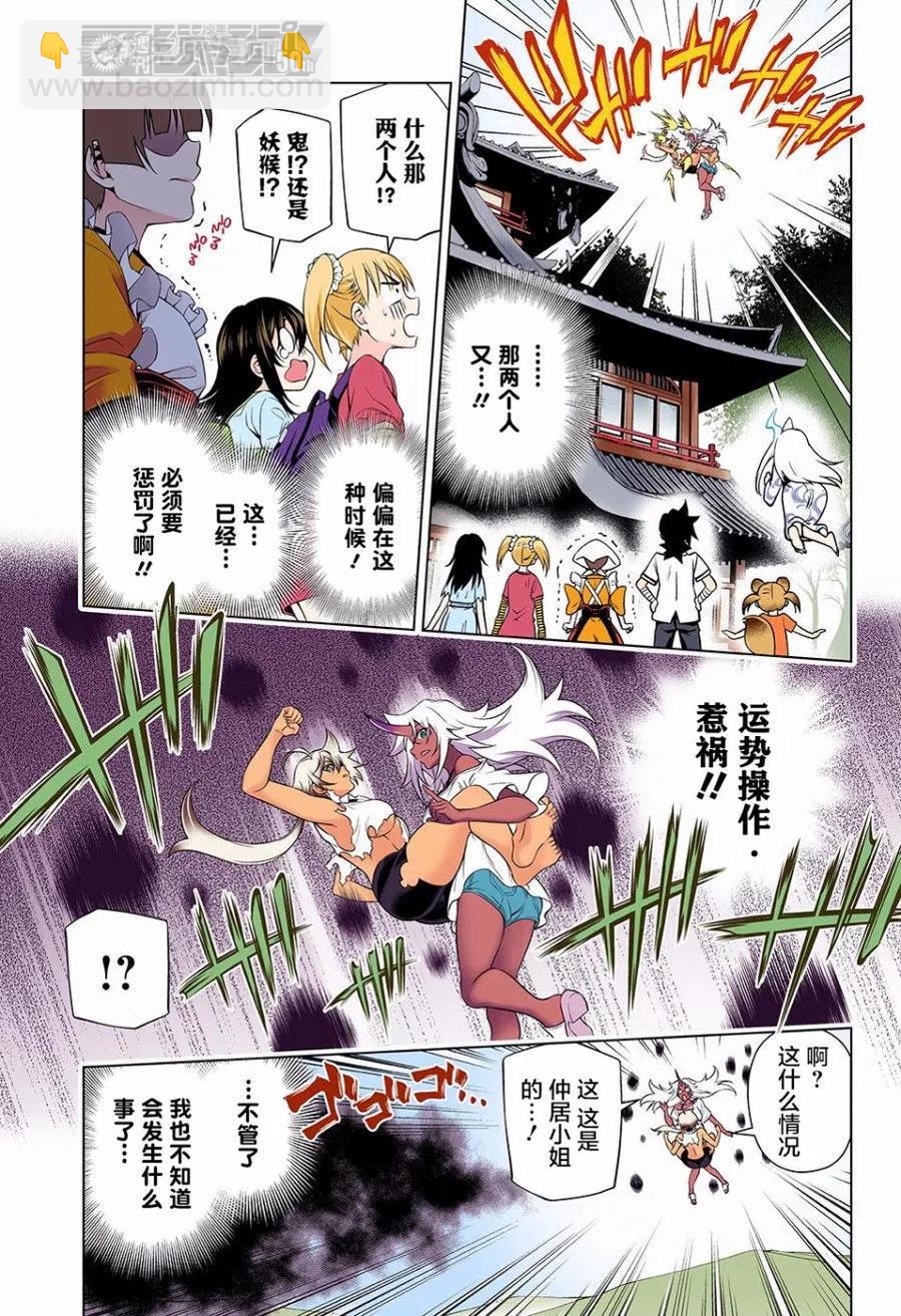《摇曳庄的幽奈小姐》第112回 第15页