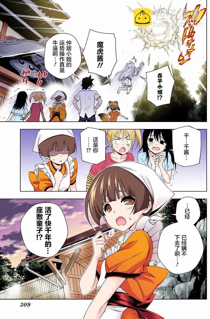 《摇曳庄的幽奈小姐》第112回 第17页
