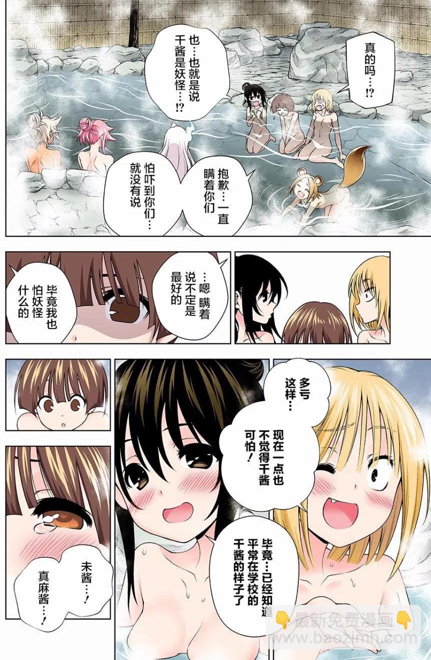 《摇曳庄的幽奈小姐》第112回 第18页