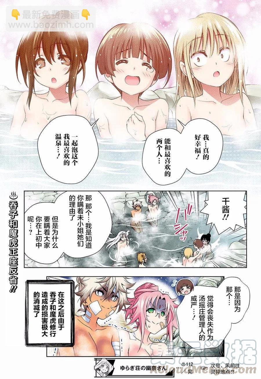《摇曳庄的幽奈小姐》第112回 第19页