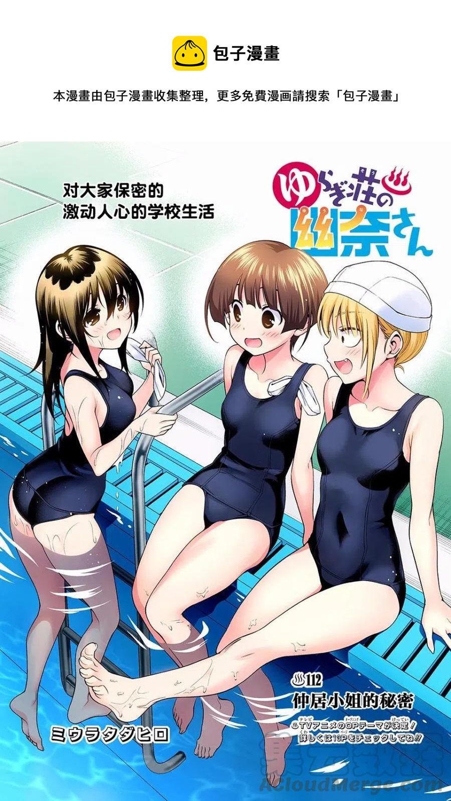 《摇曳庄的幽奈小姐》第112回 第1页