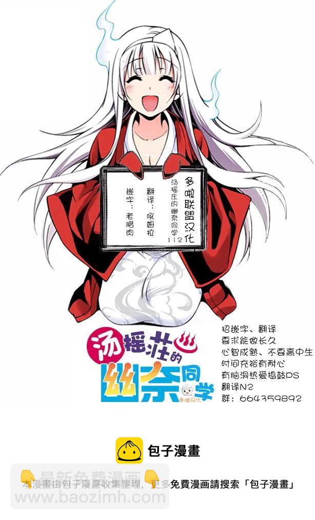 《摇曳庄的幽奈小姐》第112回 第20页