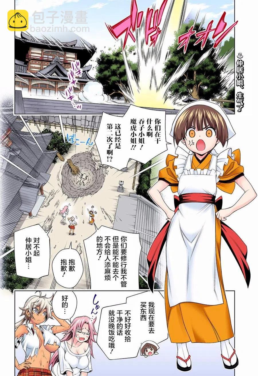 《摇曳庄的幽奈小姐》第112回 第2页
