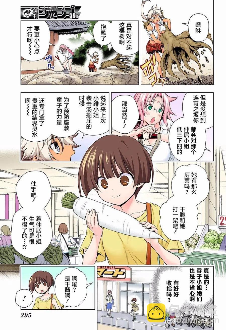 《摇曳庄的幽奈小姐》第112回 第3页