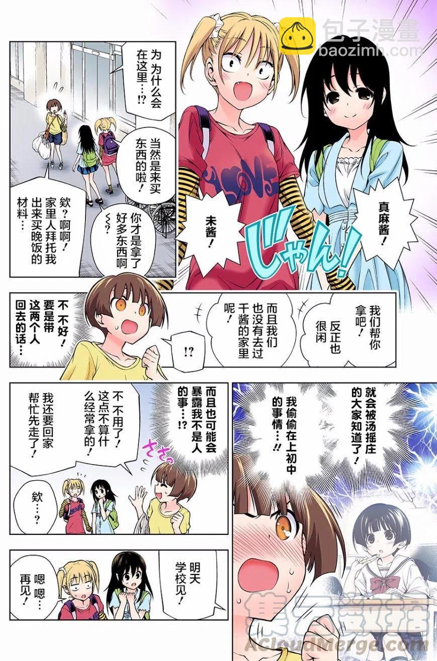 《摇曳庄的幽奈小姐》第112回 第4页