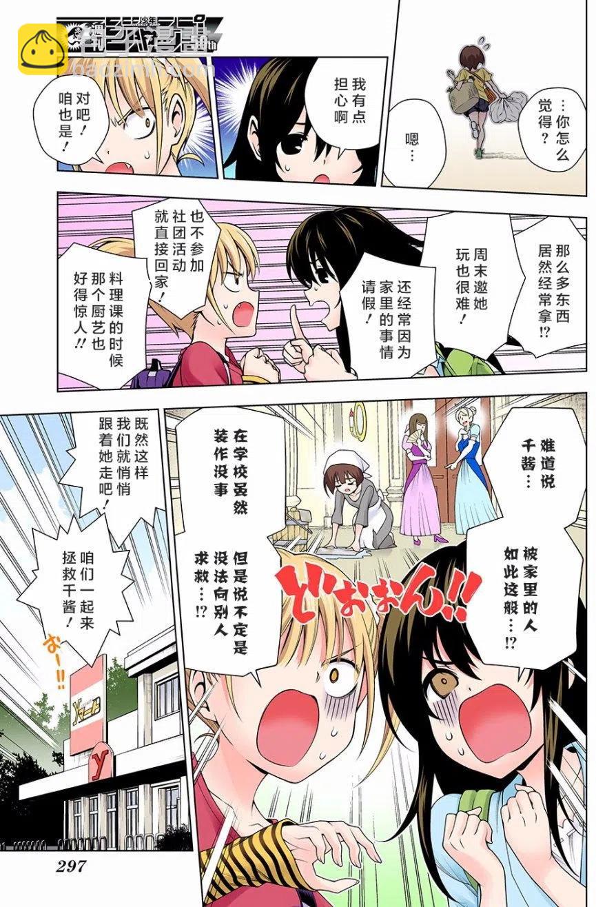 《摇曳庄的幽奈小姐》第112回 第5页