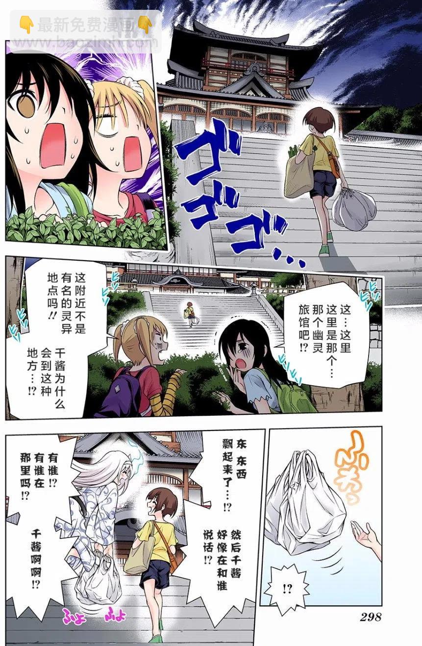 《摇曳庄的幽奈小姐》第112回 第6页
