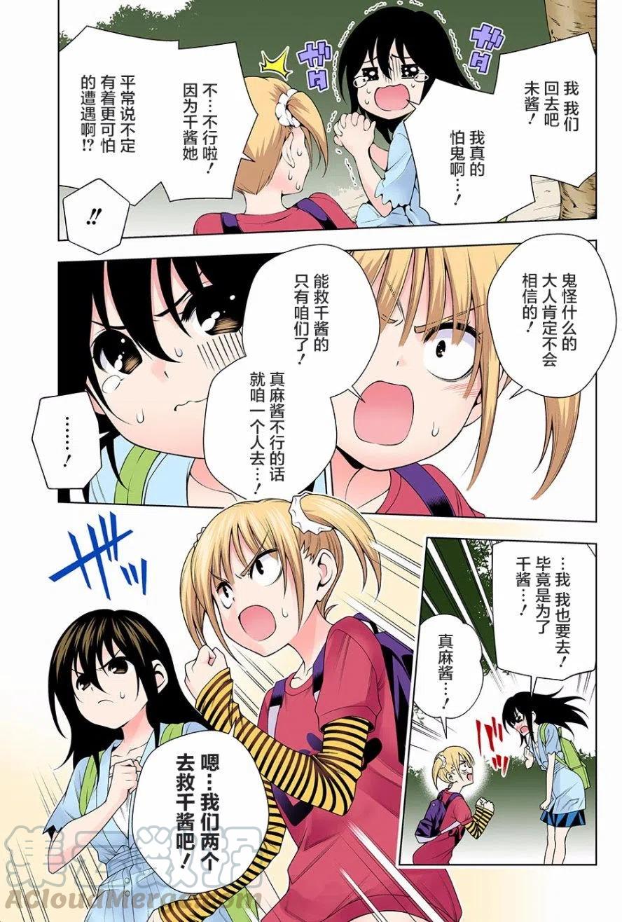 《摇曳庄的幽奈小姐》第112回 第7页
