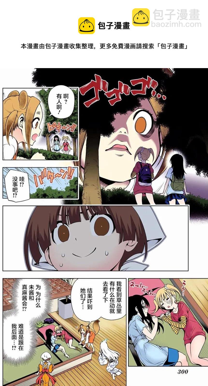 《摇曳庄的幽奈小姐》第112回 第8页