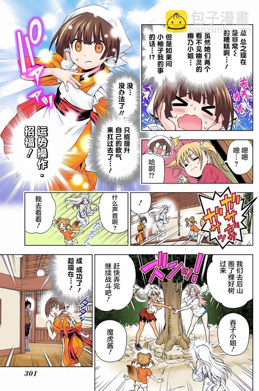 《摇曳庄的幽奈小姐》第112回 第9页