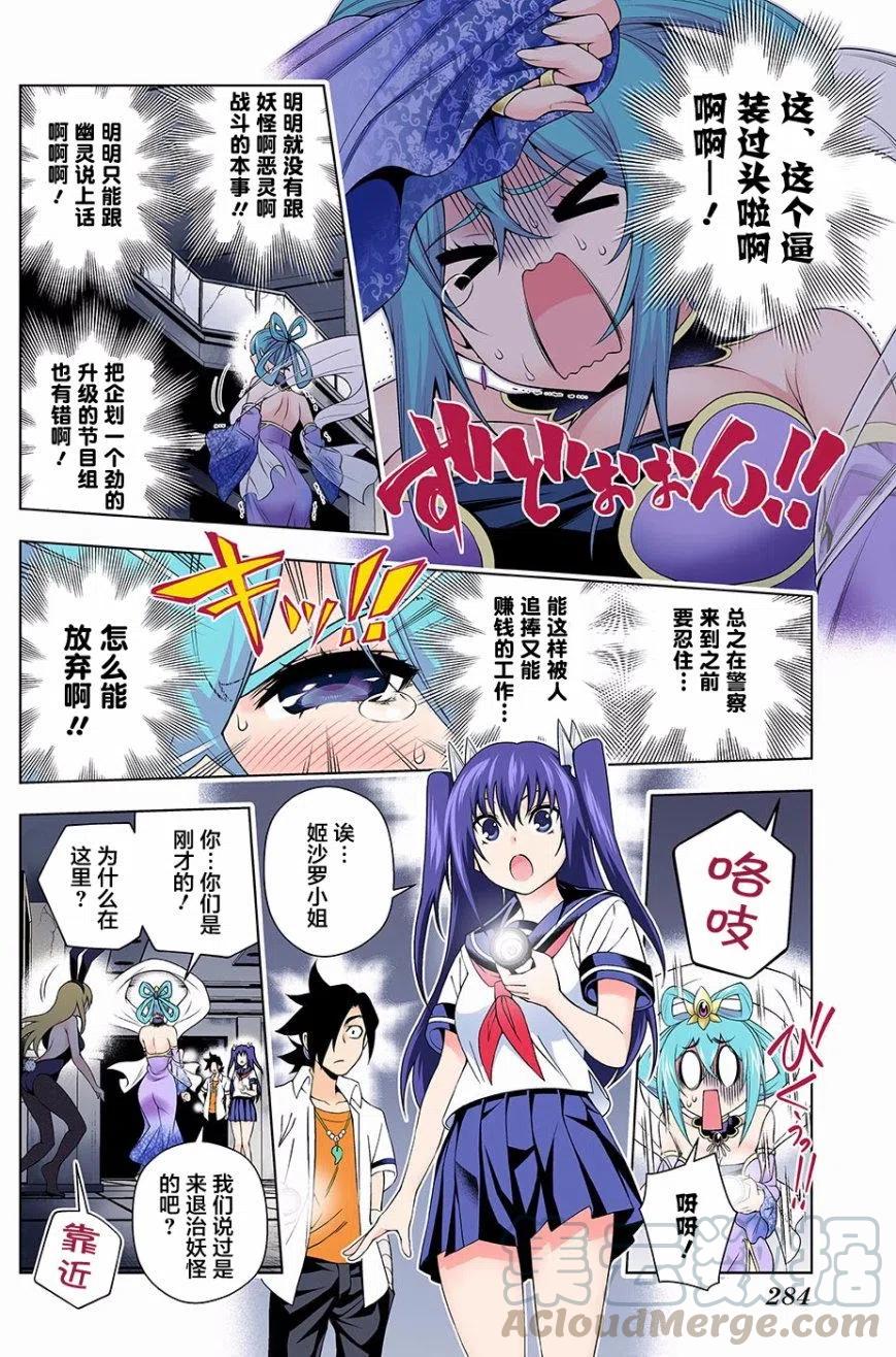《摇曳庄的幽奈小姐》第113回 第10页