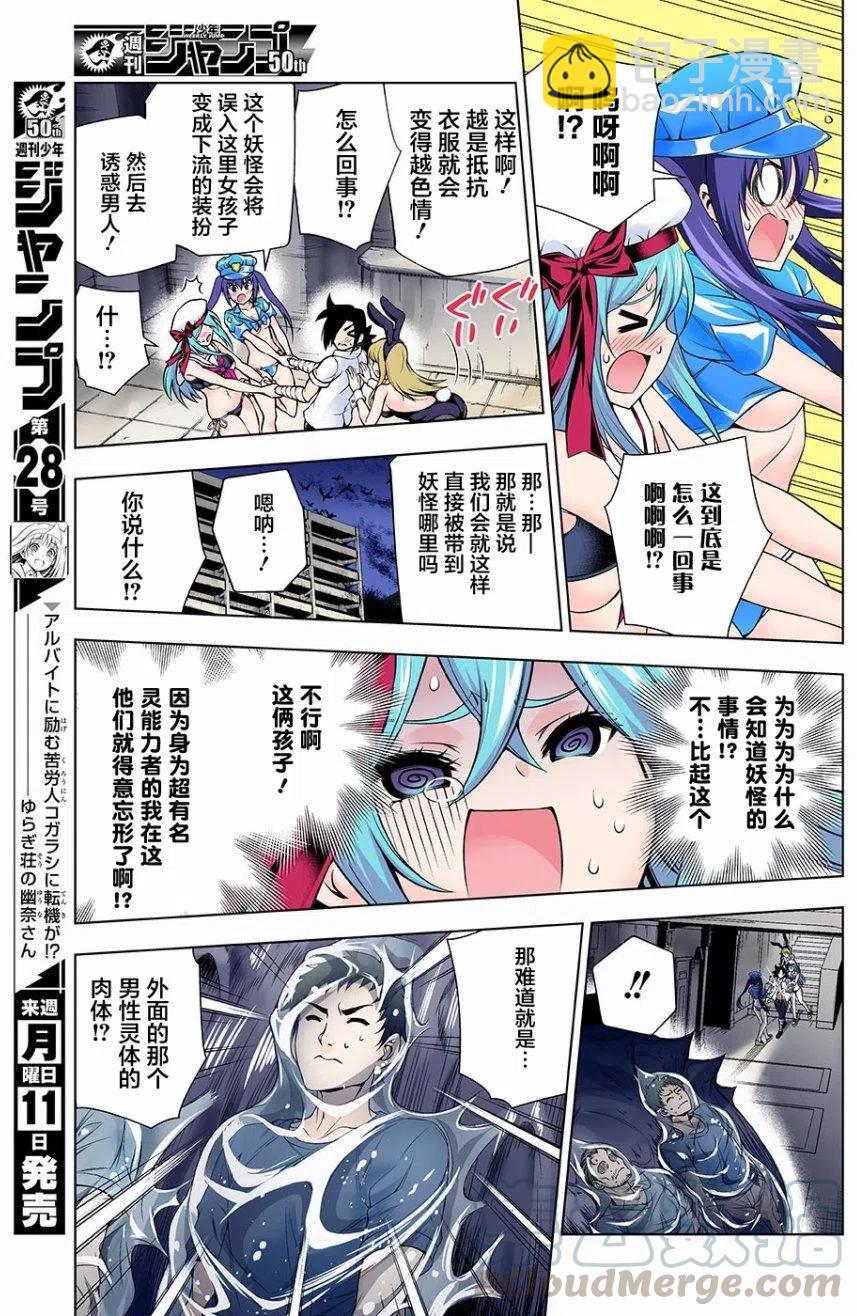 《摇曳庄的幽奈小姐》第113回 第13页