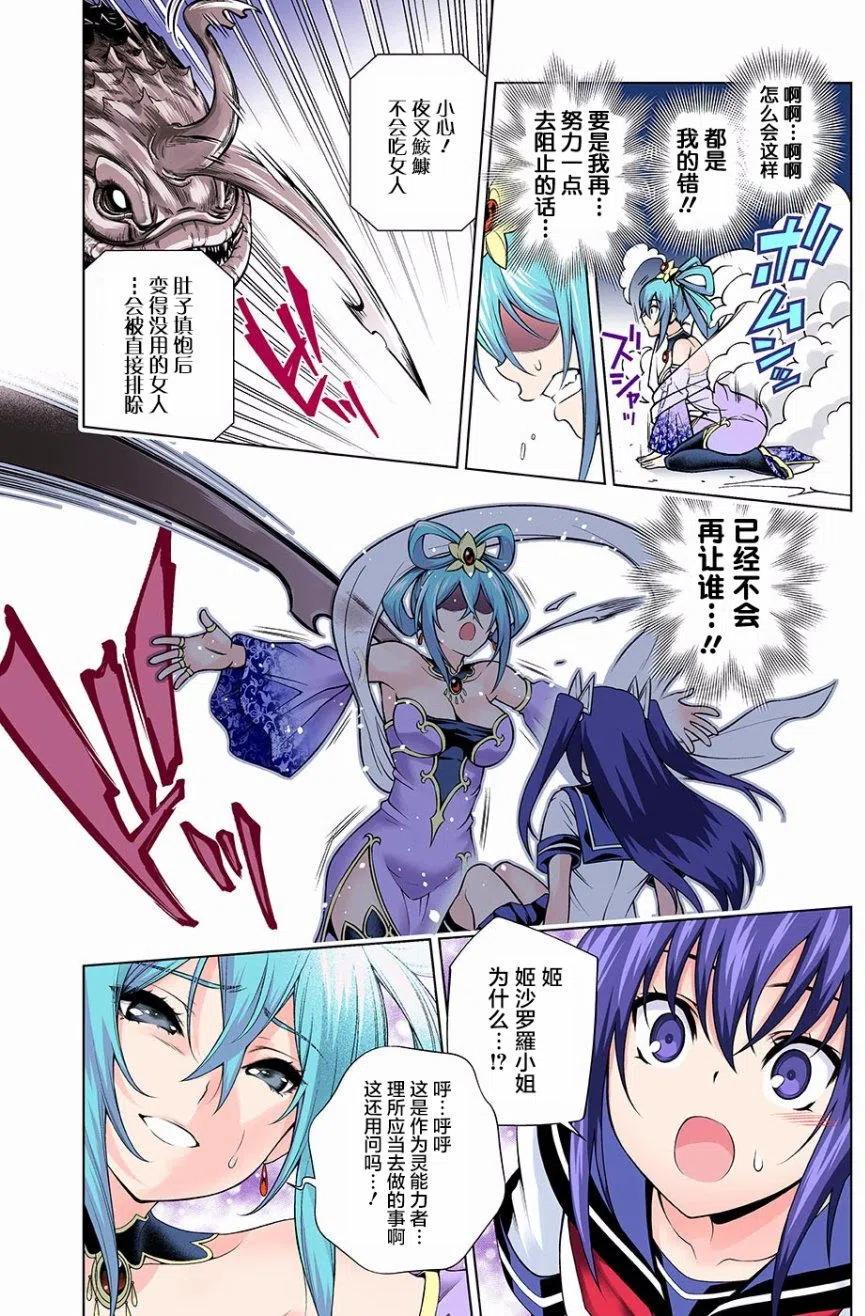 《摇曳庄的幽奈小姐》第113回 第15页
