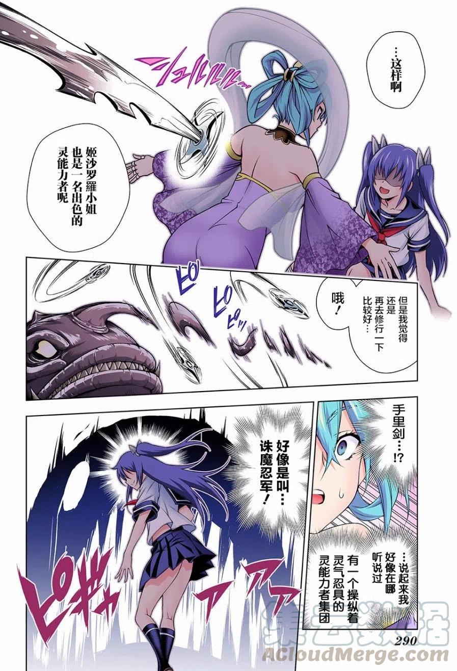 《摇曳庄的幽奈小姐》第113回 第16页
