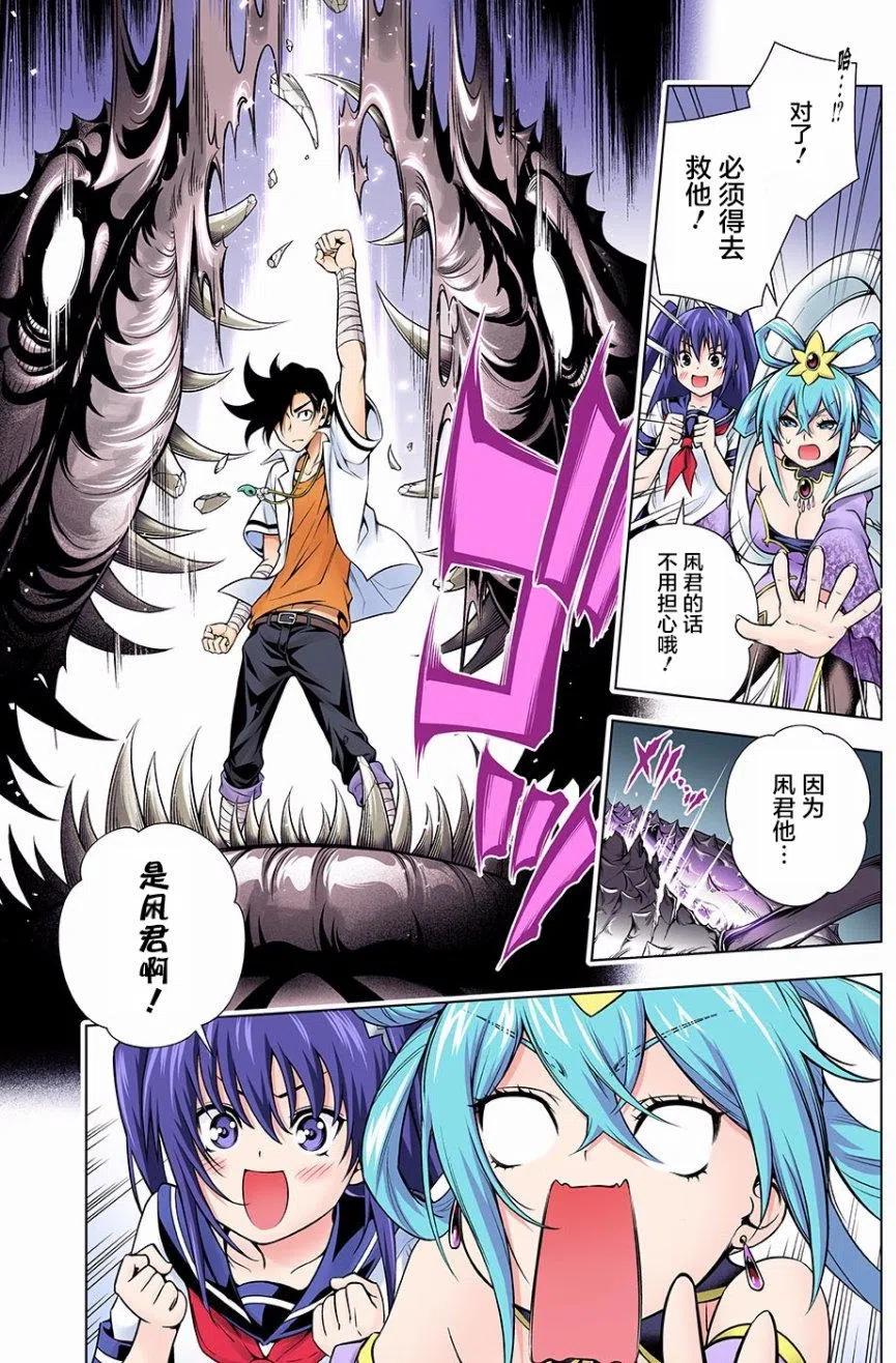 《摇曳庄的幽奈小姐》第113回 第17页