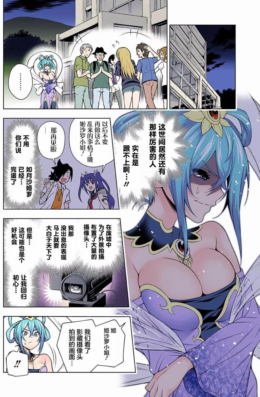 《摇曳庄的幽奈小姐》第113回 第18页