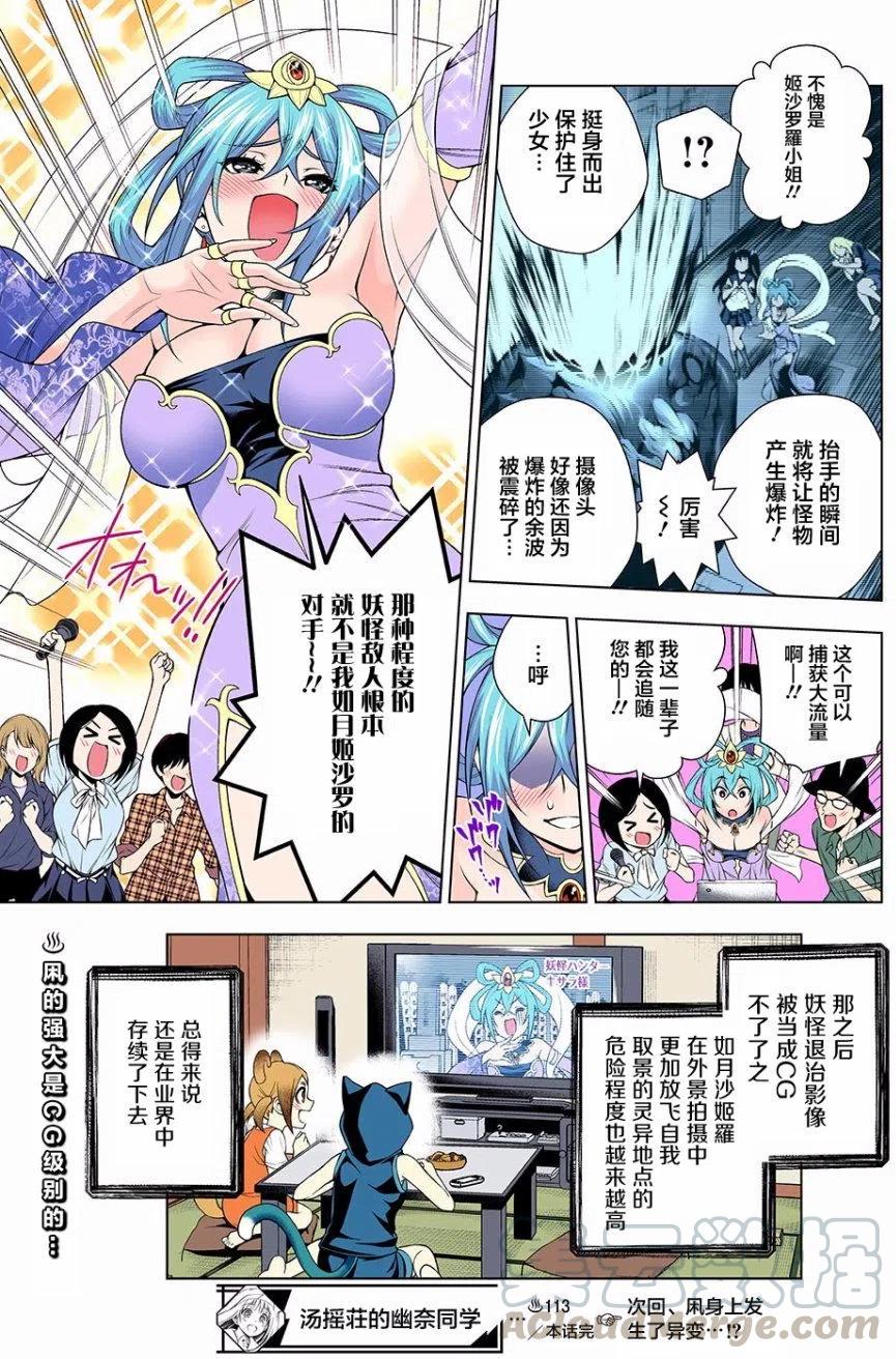 《摇曳庄的幽奈小姐》第113回 第19页