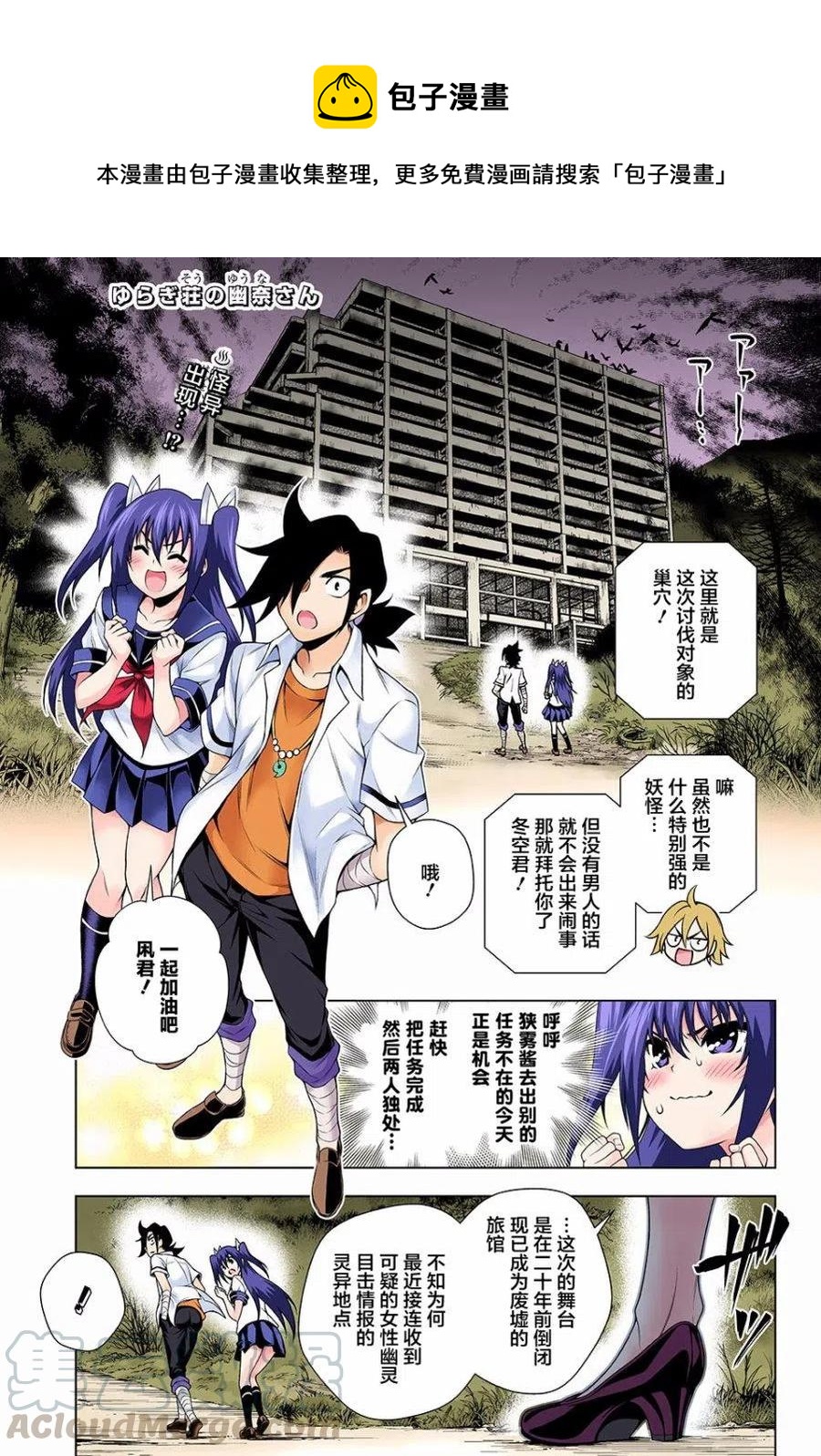 《摇曳庄的幽奈小姐》第113回 第1页