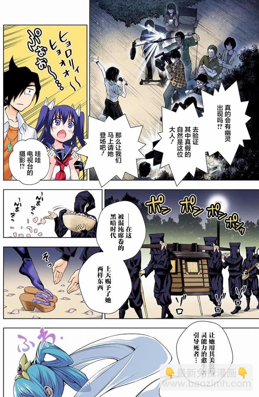 《摇曳庄的幽奈小姐》第113回 第2页