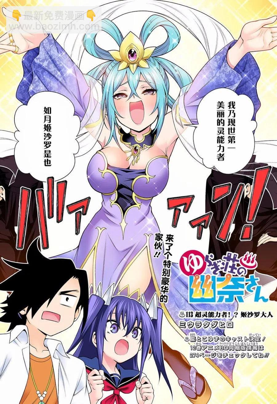 《摇曳庄的幽奈小姐》第113回 第3页