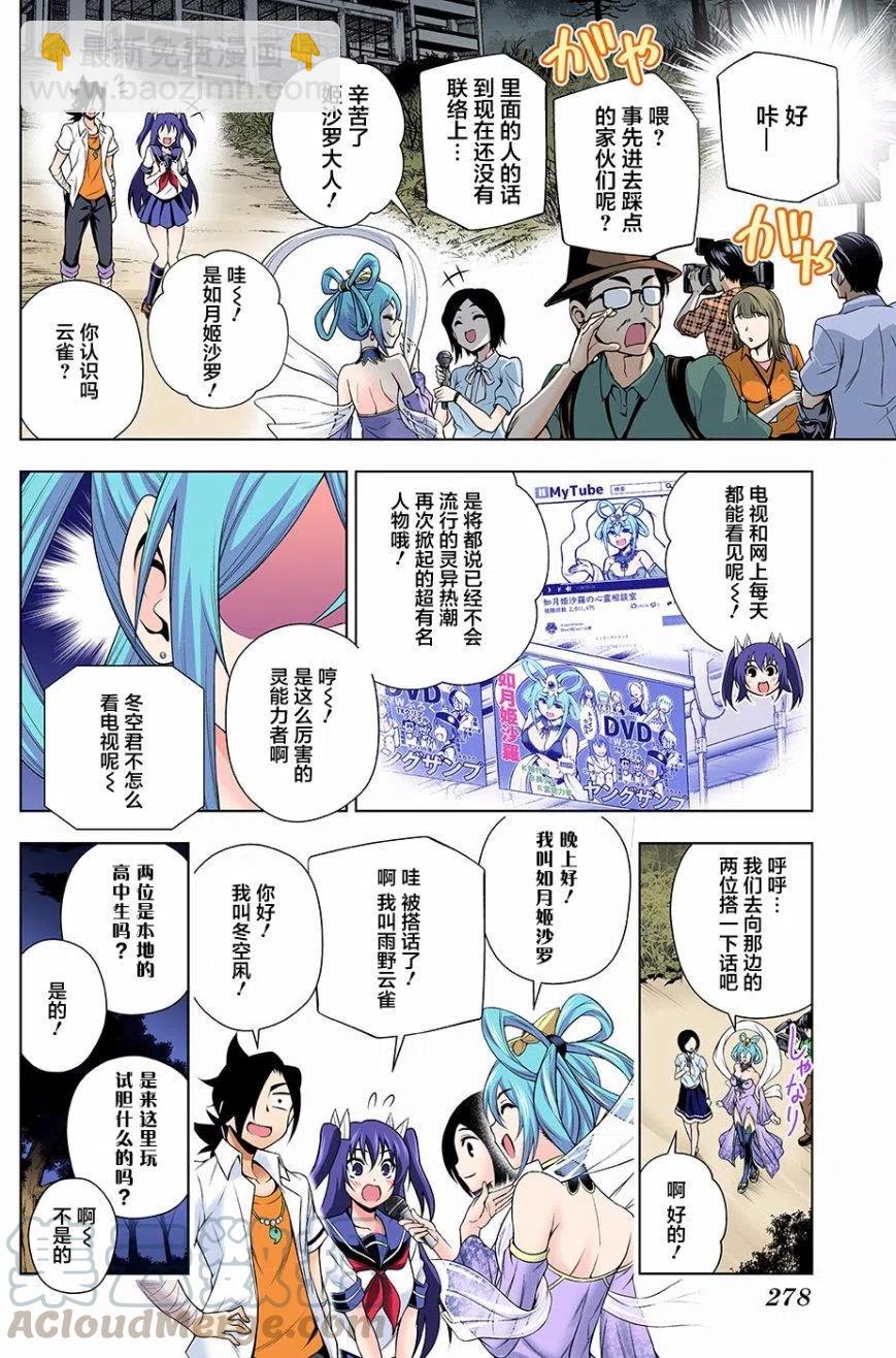 《摇曳庄的幽奈小姐》第113回 第4页