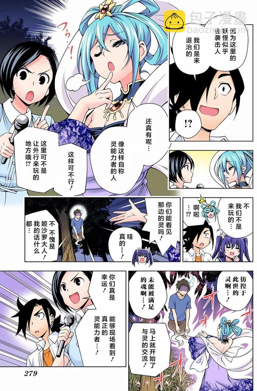 《摇曳庄的幽奈小姐》第113回 第5页