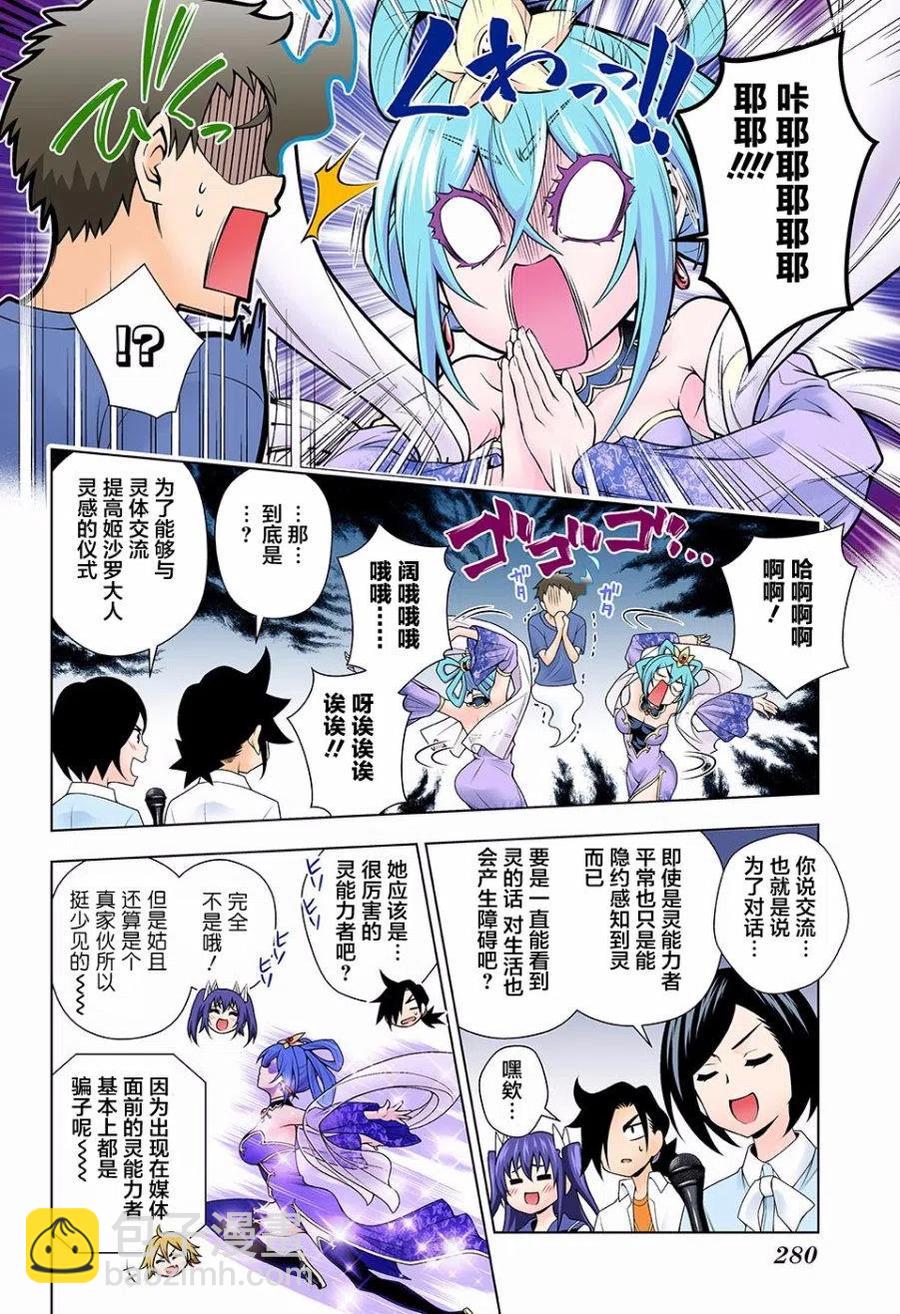 《摇曳庄的幽奈小姐》第113回 第6页
