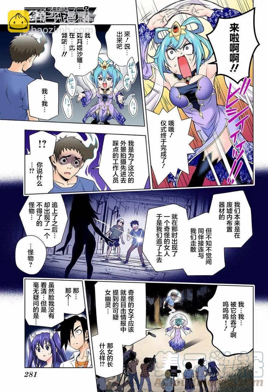 《摇曳庄的幽奈小姐》第113回 第7页
