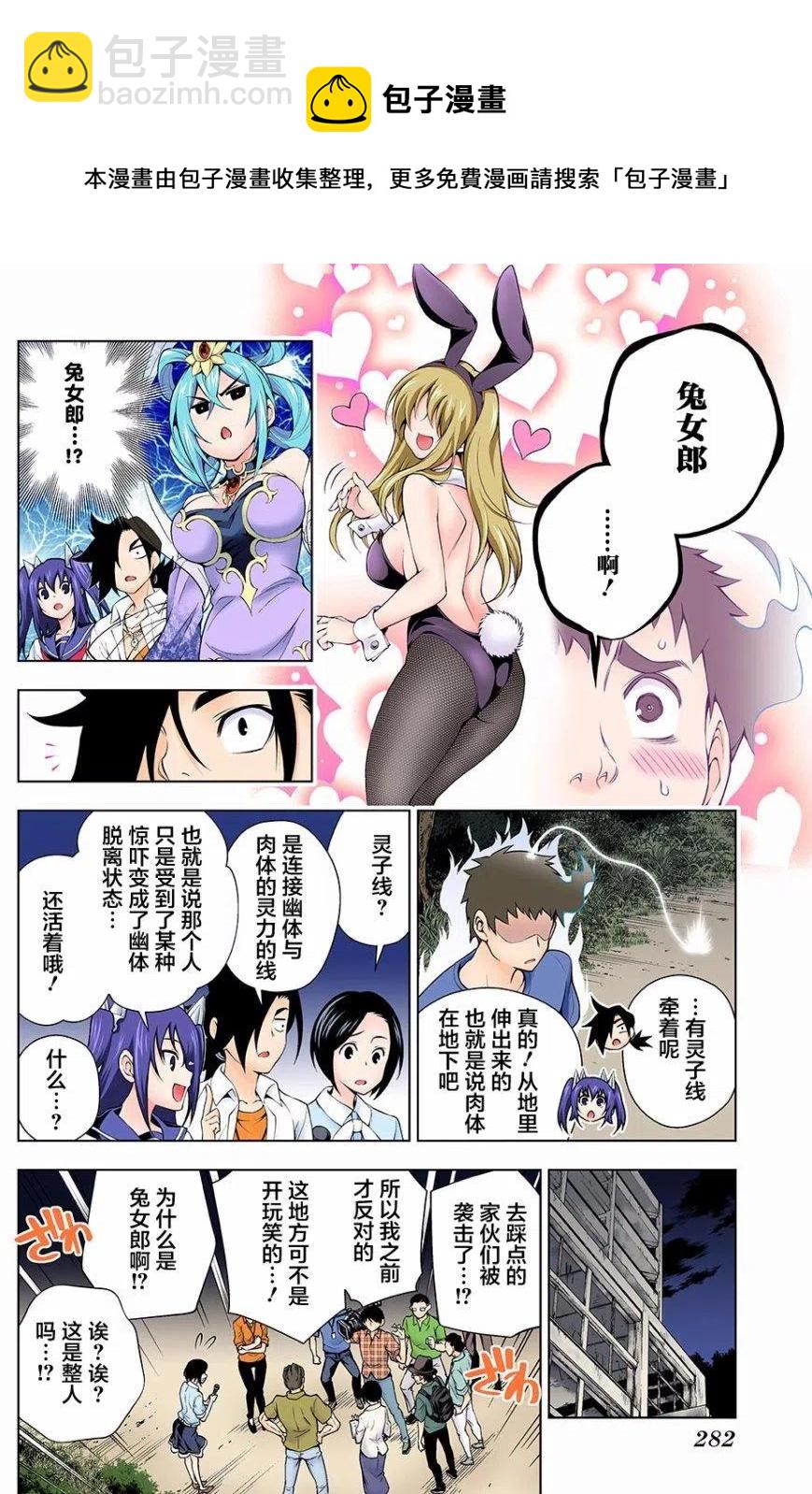 《摇曳庄的幽奈小姐》第113回 第8页