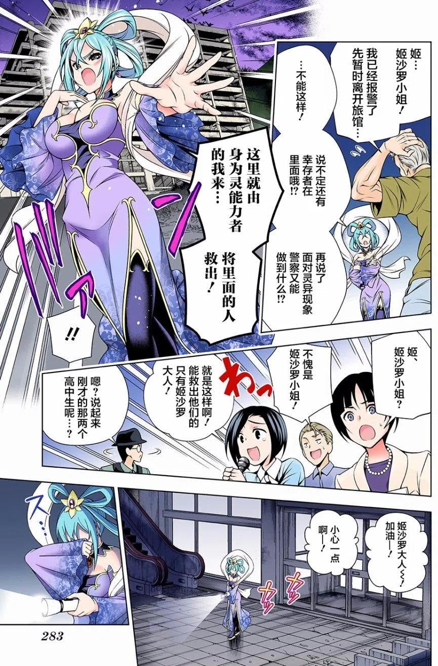 《摇曳庄的幽奈小姐》第113回 第9页