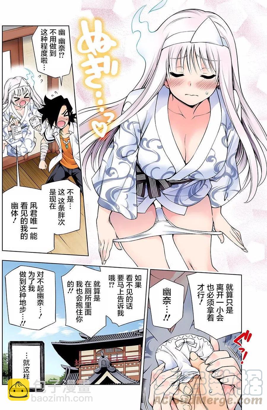 《摇曳庄的幽奈小姐》第114回 第10页