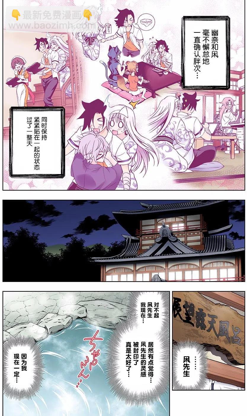 《摇曳庄的幽奈小姐》第114回 第11页