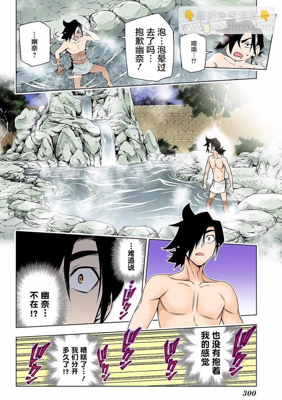 《摇曳庄的幽奈小姐》第114回 第14页