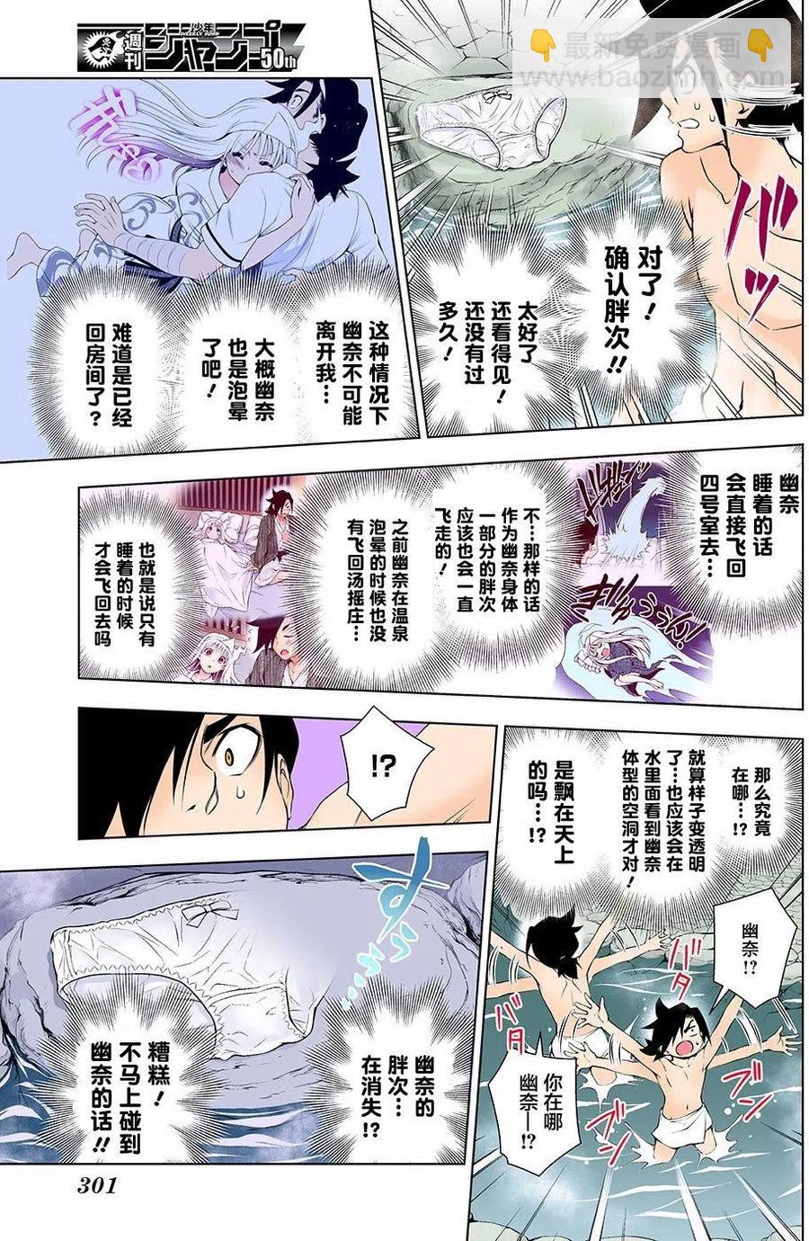 《摇曳庄的幽奈小姐》第114回 第15页
