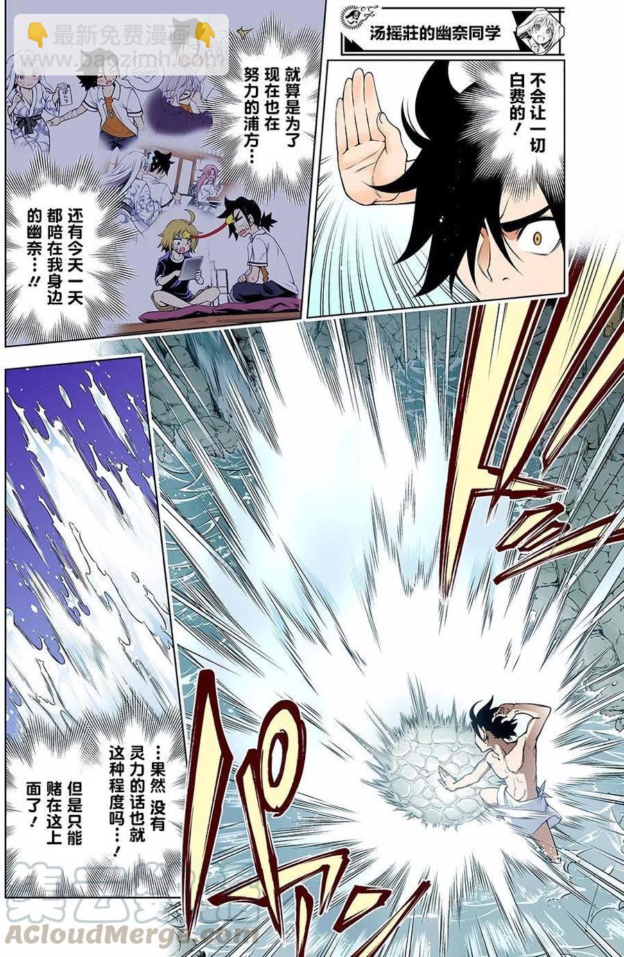 《摇曳庄的幽奈小姐》第114回 第16页