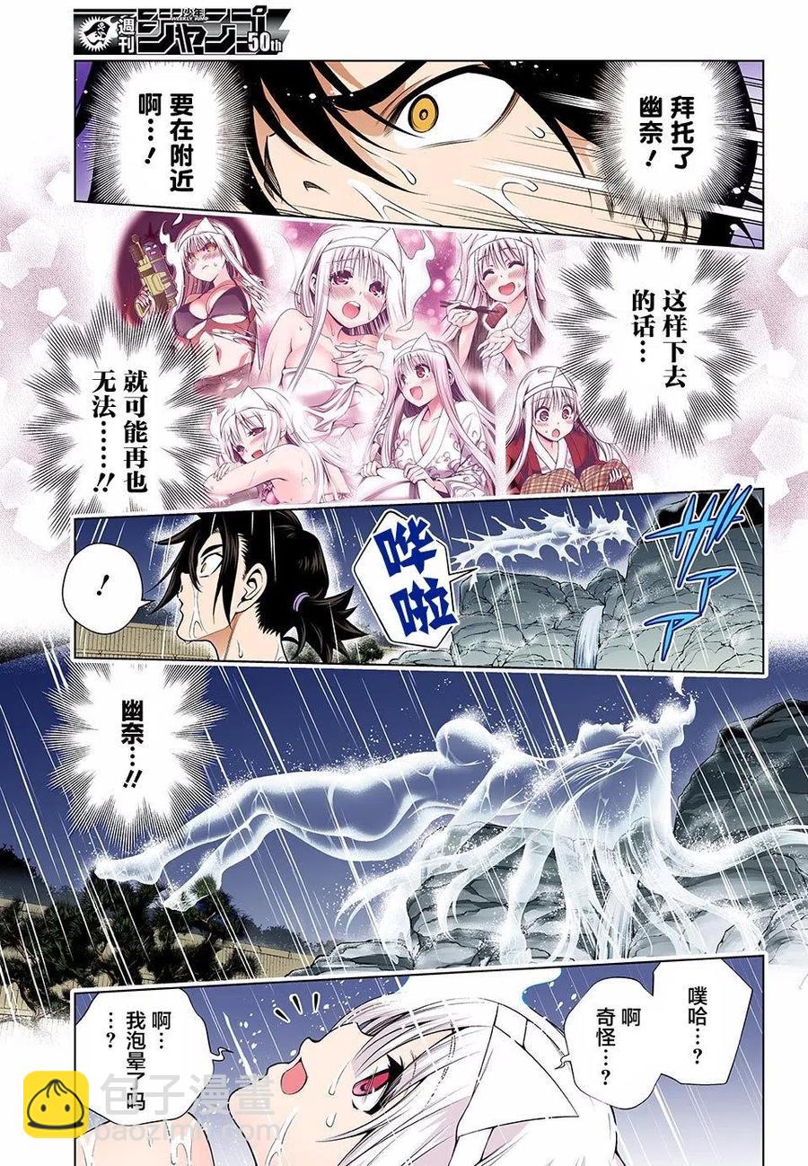《摇曳庄的幽奈小姐》第114回 第17页
