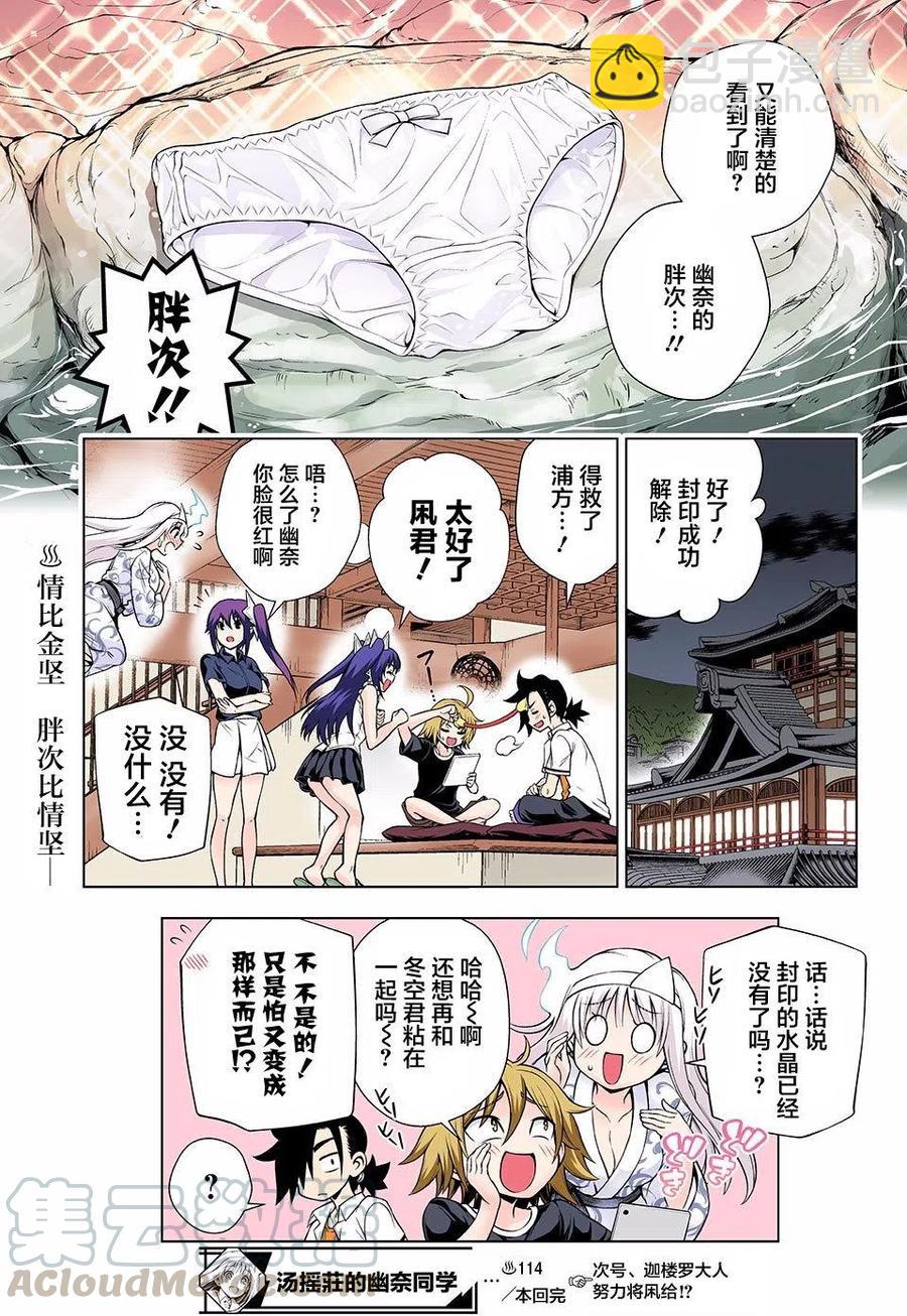 《摇曳庄的幽奈小姐》第114回 第19页